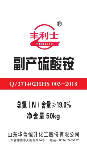 Hualu-Hengsheng-Ammonium-sulfate-by-product