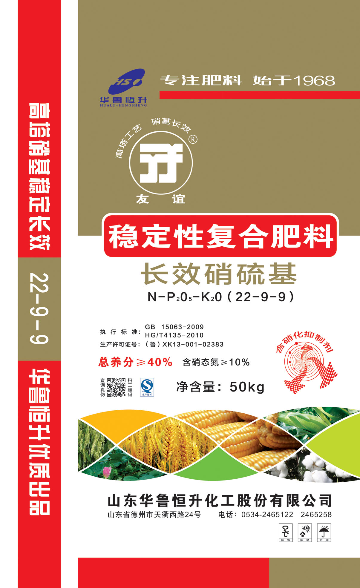 Hualu-Hengsheng-Compound-Fertilizer-22-9-9