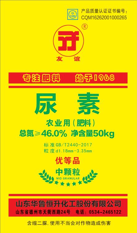 Hualu-Hengsheng-Medium-granular-urea