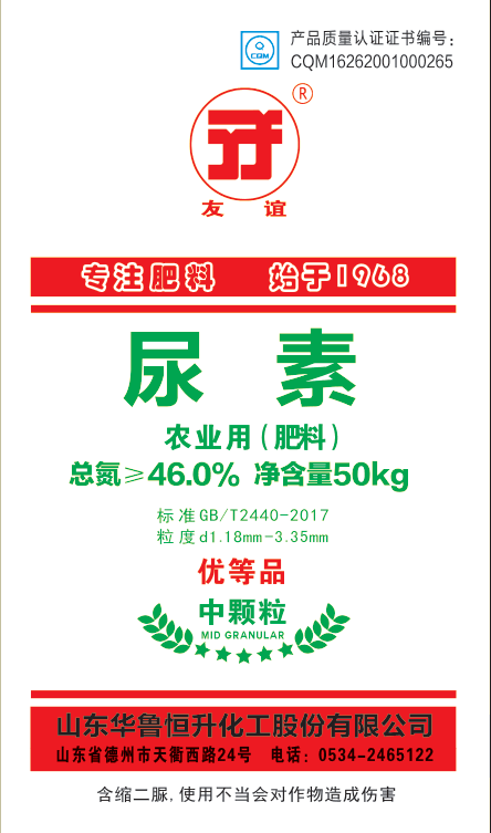 Hualu-Hengsheng-Medium-granular-urea1