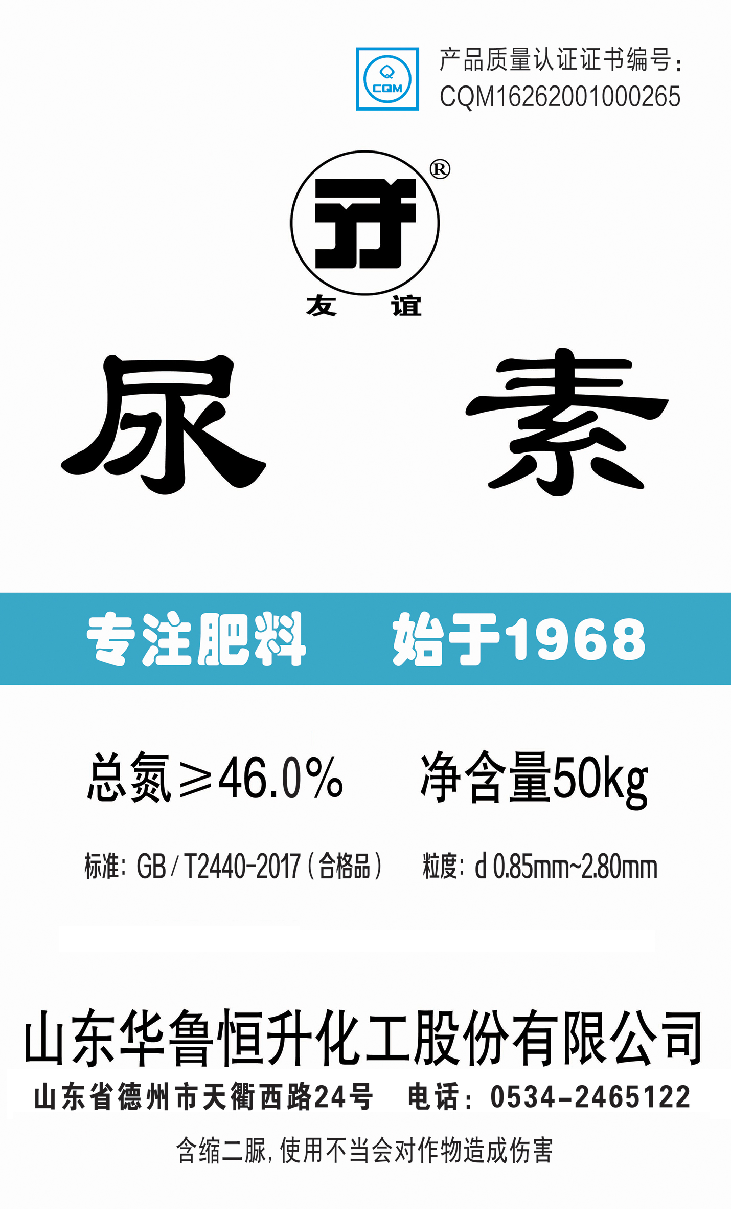 Hualu-Hengsheng-Small-granular-urea