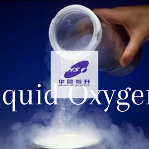 Hualu-Hengsheng-liquid-oxygen